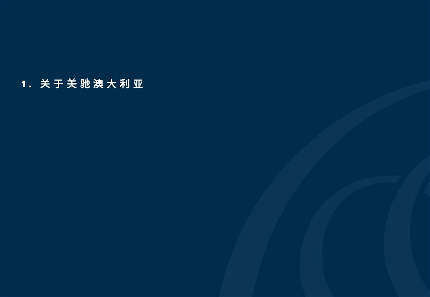 May 2020  美馳澳大利亞SIV基金簡介2020年7月(1)_頁面_04.jpg